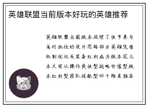 英雄联盟当前版本好玩的英雄推荐