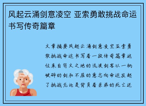 风起云涌剑意凌空 亚索勇敢挑战命运书写传奇篇章