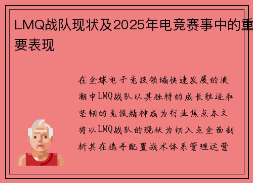 LMQ战队现状及2025年电竞赛事中的重要表现